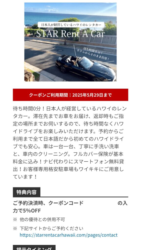 スターレンタカー 楽天カード