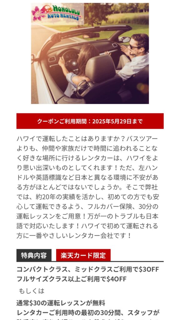 ホノルルオートレンタル 楽天カード