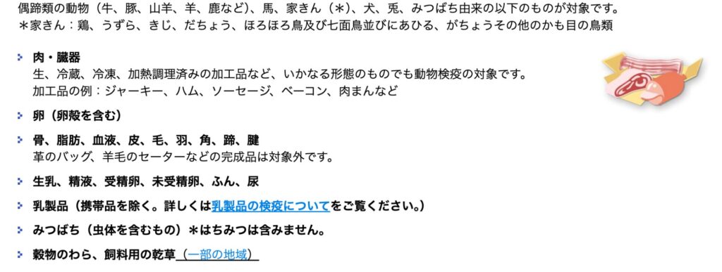 日本に持ち込めない食材