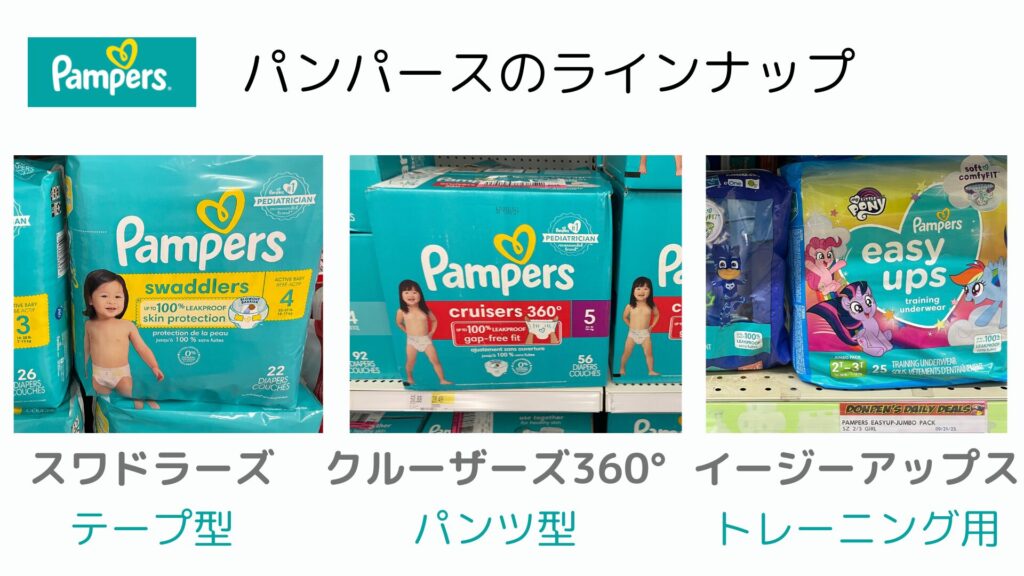 ハワイで購入できるパンパースのラインナップ