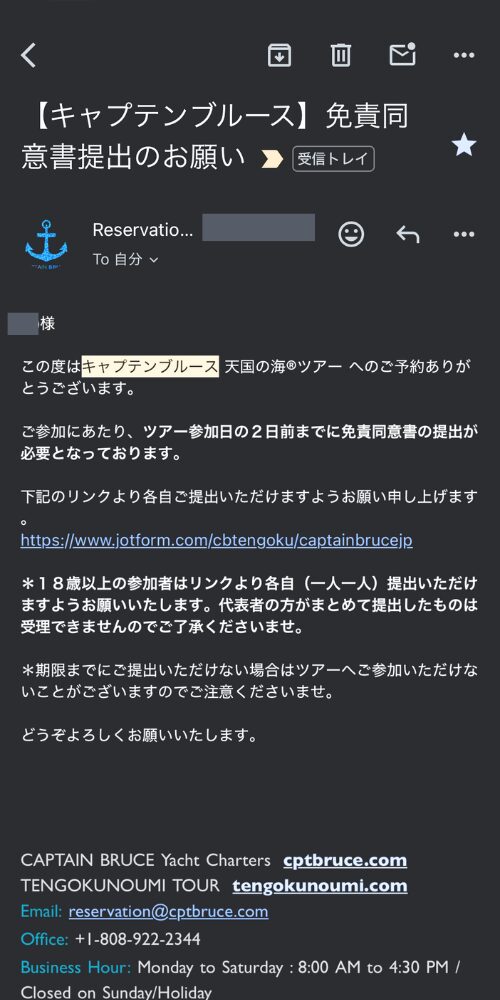 キャプテンブルース　メール