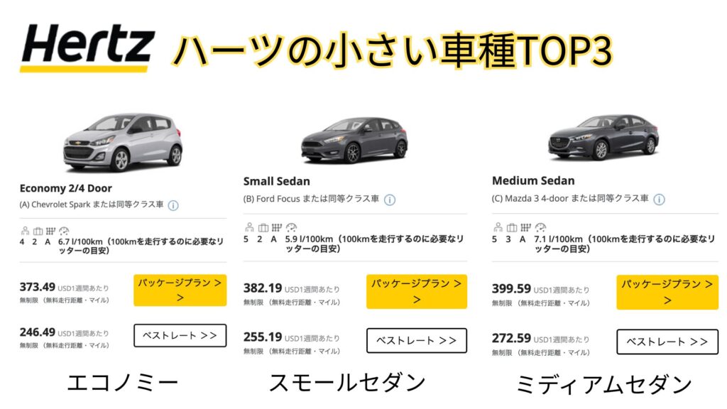 ハーツ 車種
