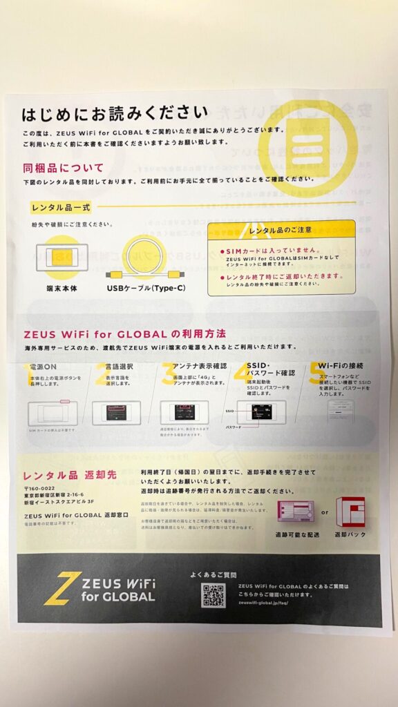 ゼウスWiFi 説明書