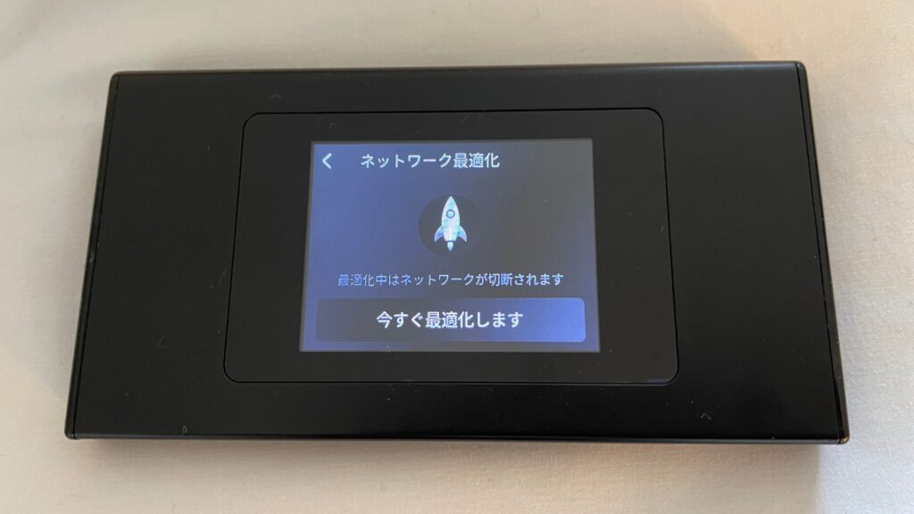 ゼウスWiFi つながらないときは最適化する