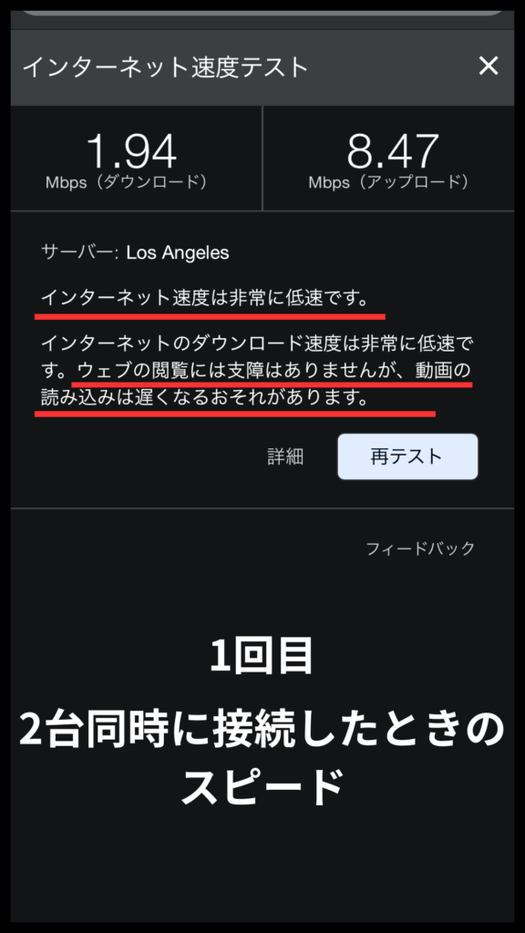 ゼウスWiFi スピードテスト