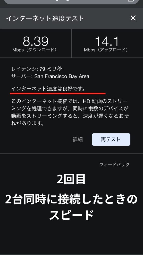 ゼウスWiFi スピードテスト