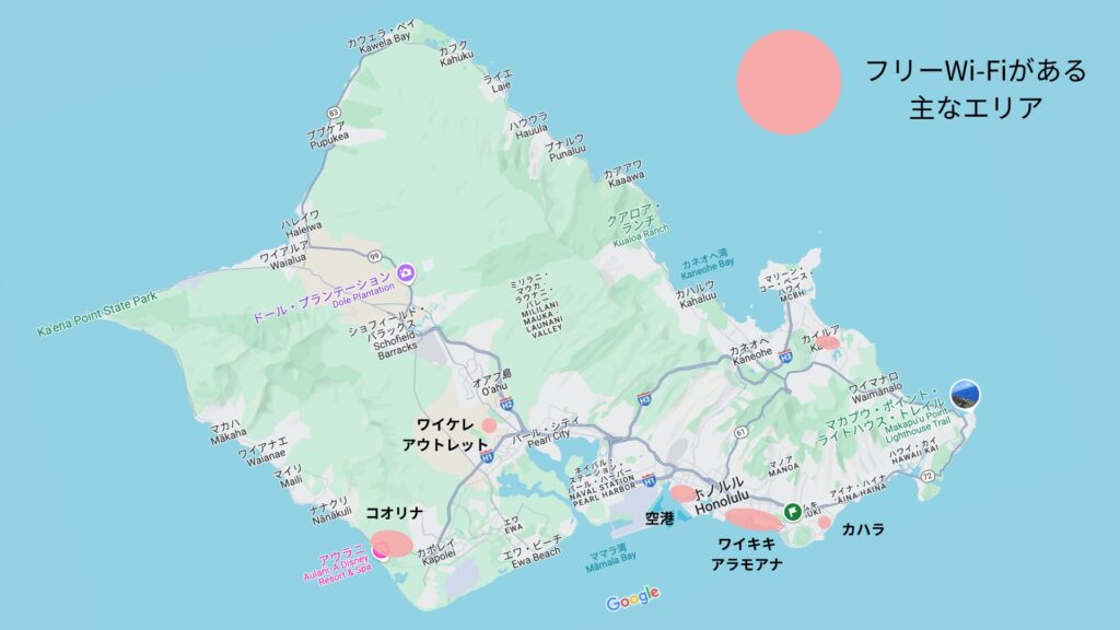 ハワイのフリーWi-Fiスポット