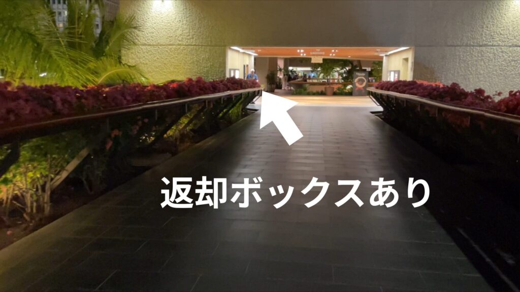 ハーツ　時間外返却　ロイヤルハワイアンセンター内