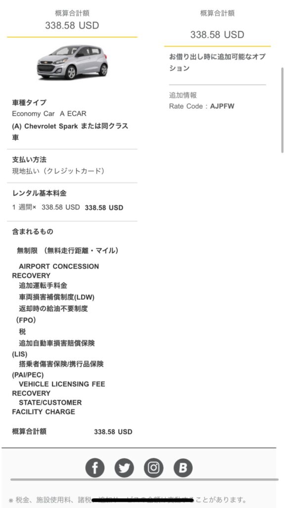 ハーツ予約確認メール