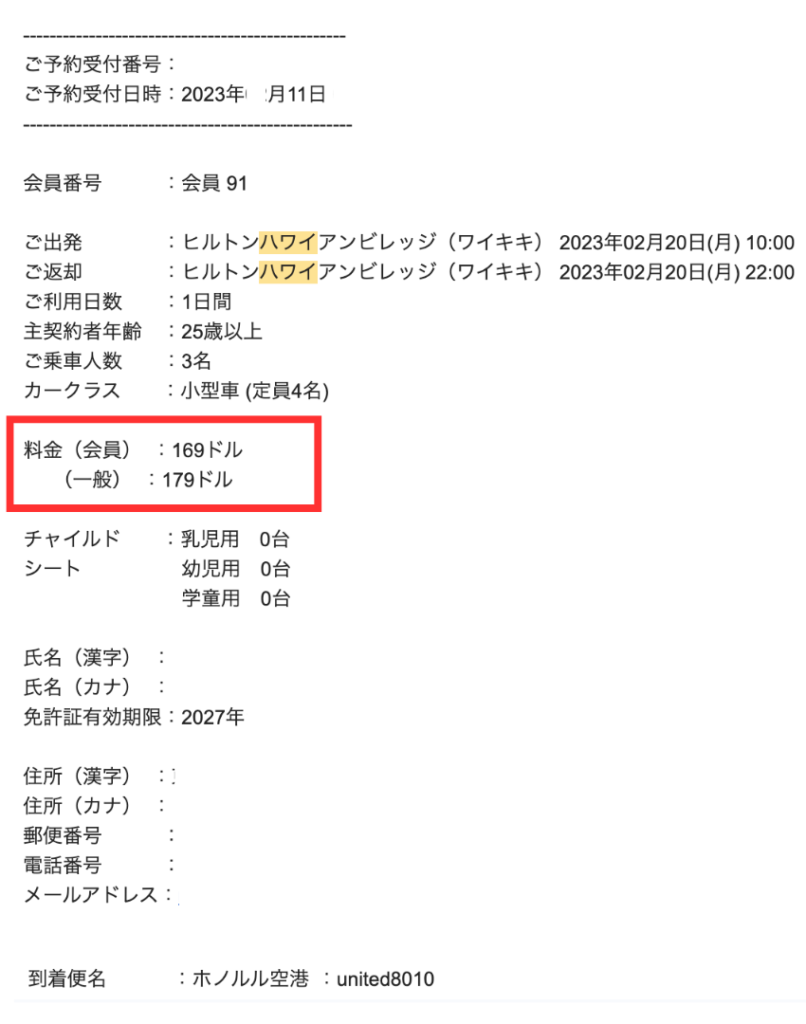 ニッポンレンタカー　料金