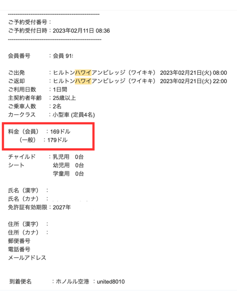 ニッポンレンタカー　料金
