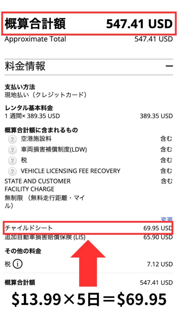 ハーツ　チャイルドシートの料金