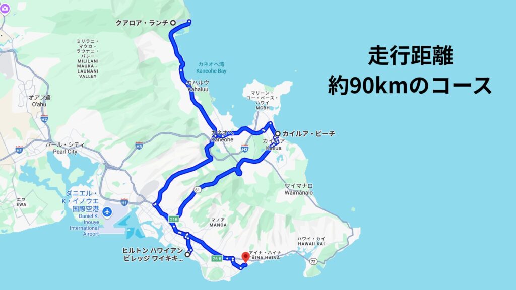 ニッポンレンタカーで行ったハワイの場所