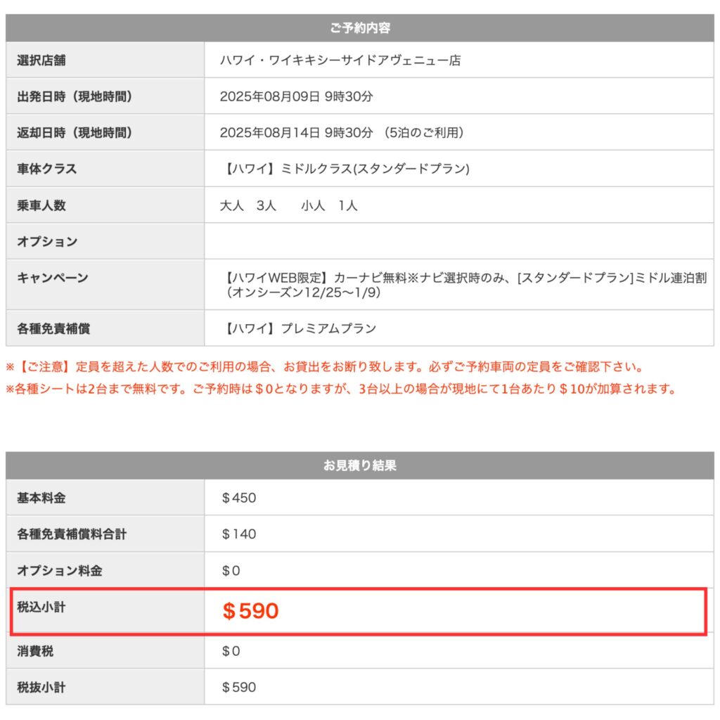 ワンズレンタカー　チャイルドシート料金