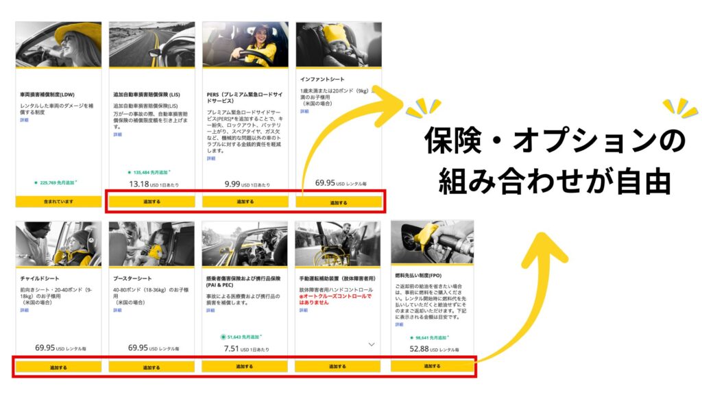 ハーツの保険は組み合わせ自由