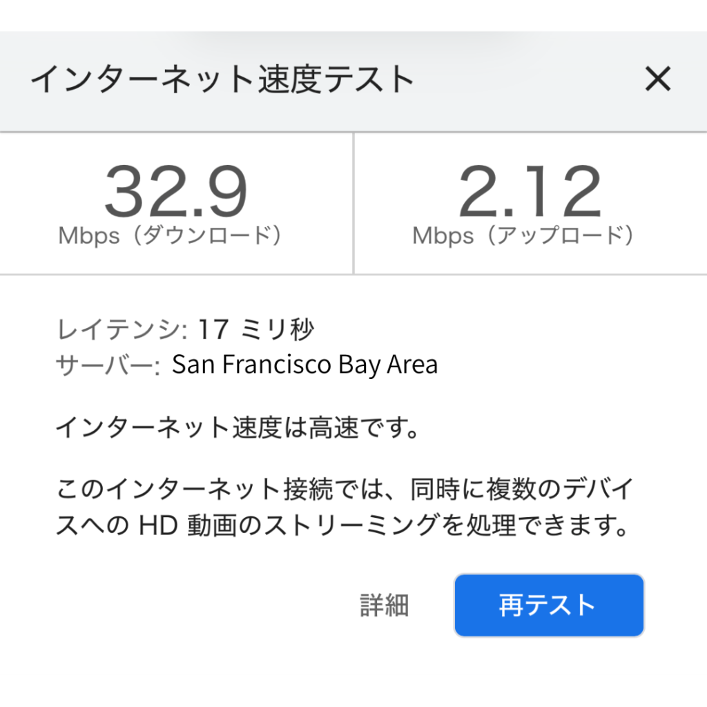 HISWi-Fiのスピード検証