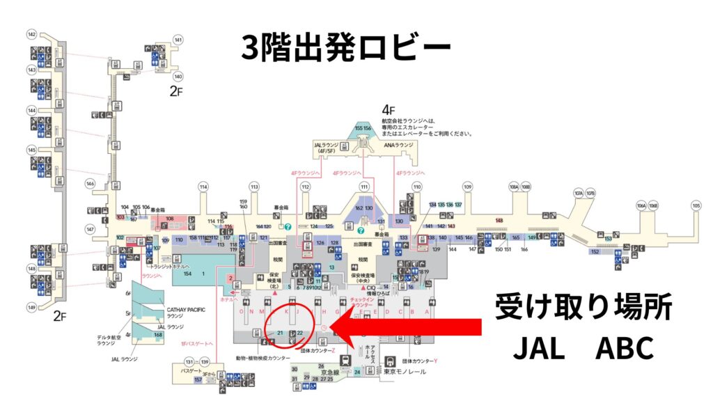 羽田空港Map HIS Wi-Fi」受け取り場所