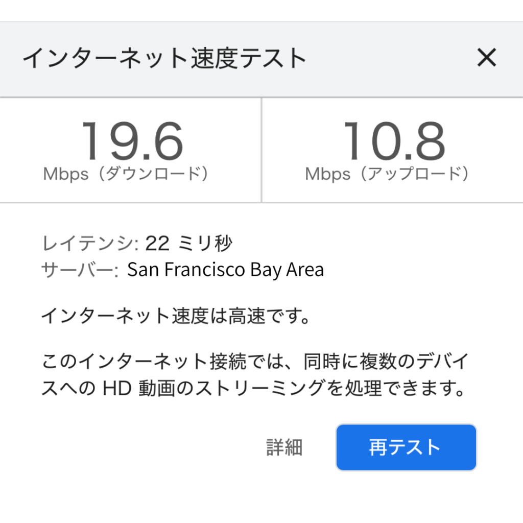 HISWi-Fiのスピード検証