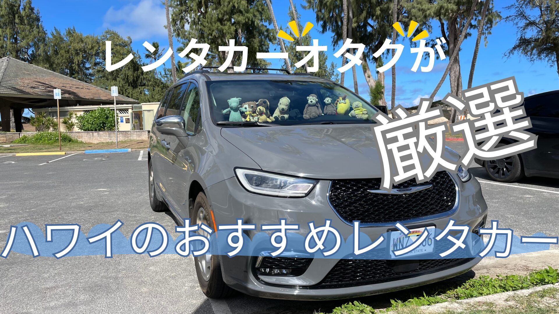 最高のドライブ旅が叶う「ハワイ・ワイキキのおすすめレンタカー」と 