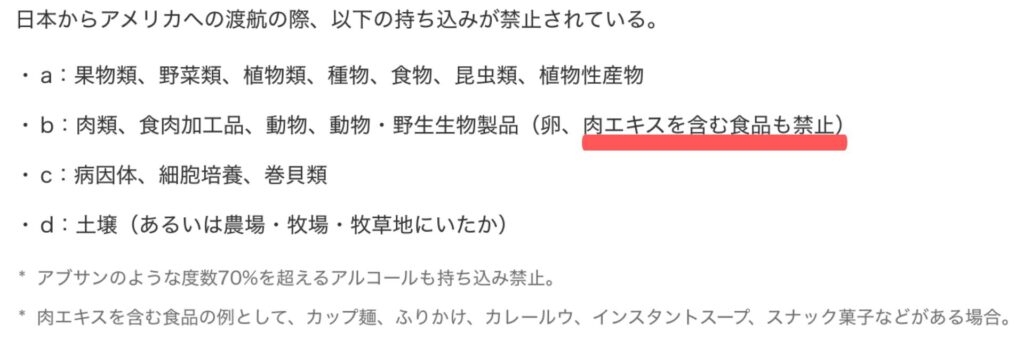 ANAハワイ持ち込み禁止リスト